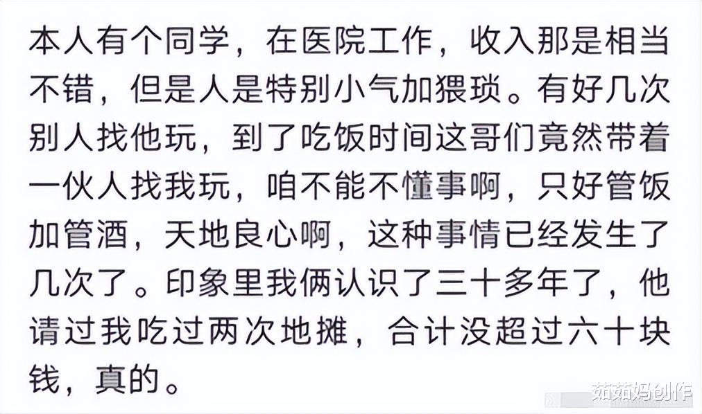护肤品 见过最抠门的人啥样？七八个人吃烧烤，结账花了60多，个个说饱了