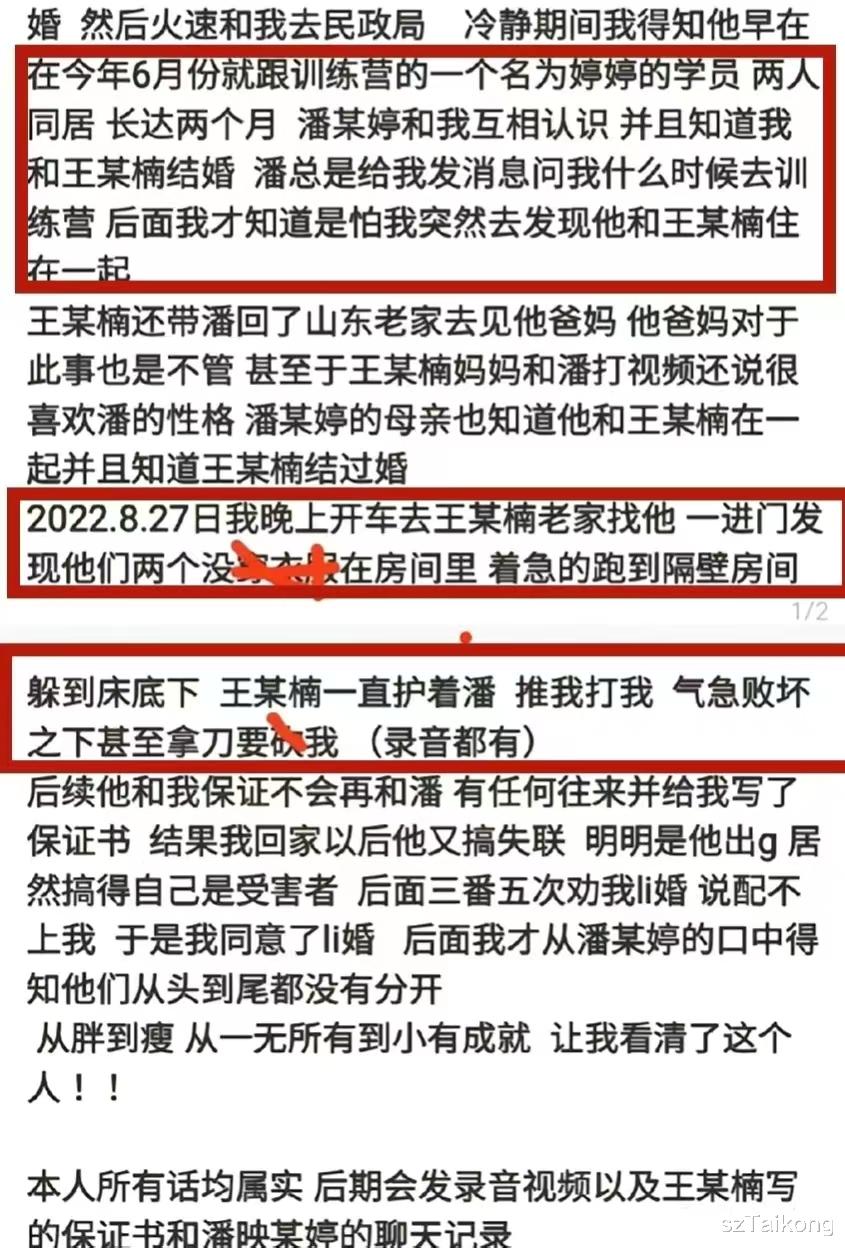 山东省|网红王浩楠被爆出轨，被当场捉奸后，持刀威胁妻子