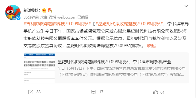 笔记本电脑|吉利收购魅族一事落幕