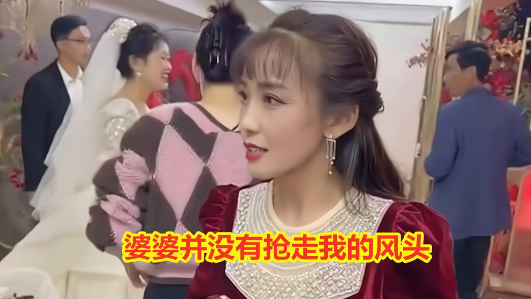 婆婆打扮太漂亮被误认为是新娘，网友指责抢走风头，儿媳大方回应