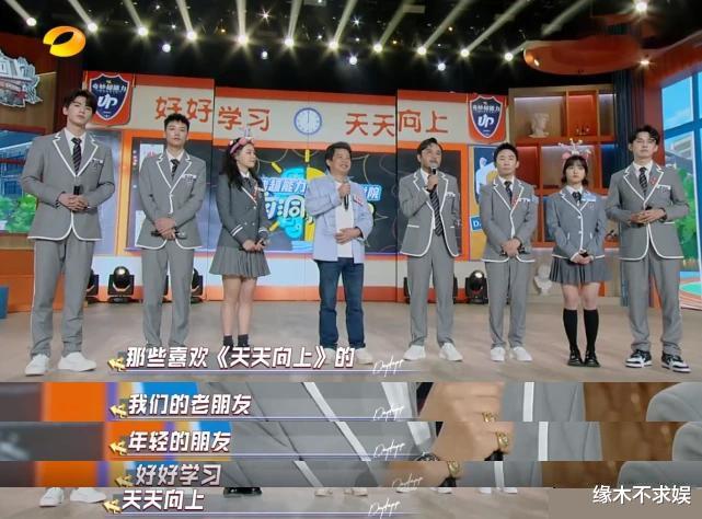 天天向上|走过14年，《天天向上》宣布停播，改版方向不难猜！