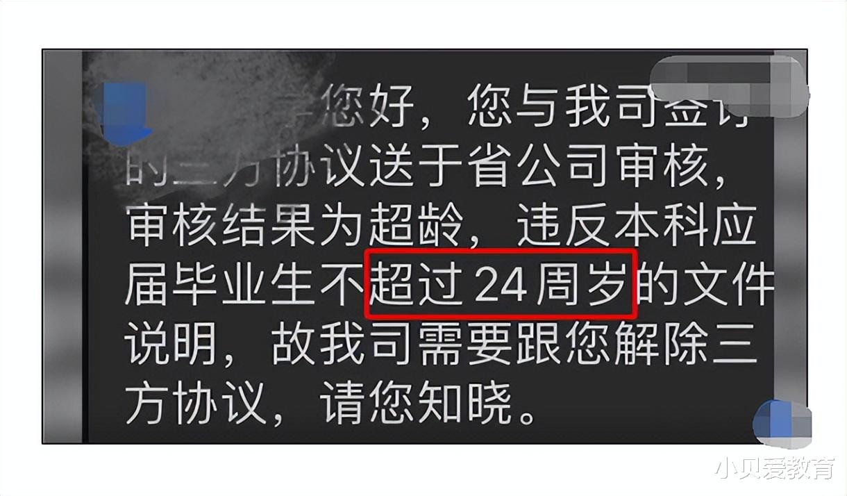 应届生|对毕业生年龄卡得太严,应届生年龄超24岁被联通解约,引网友热议