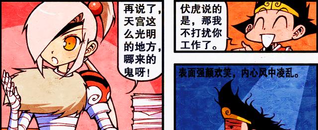 漫画|降龙和木吒同时约伏虎，伏虎究竟会与谁赴约？