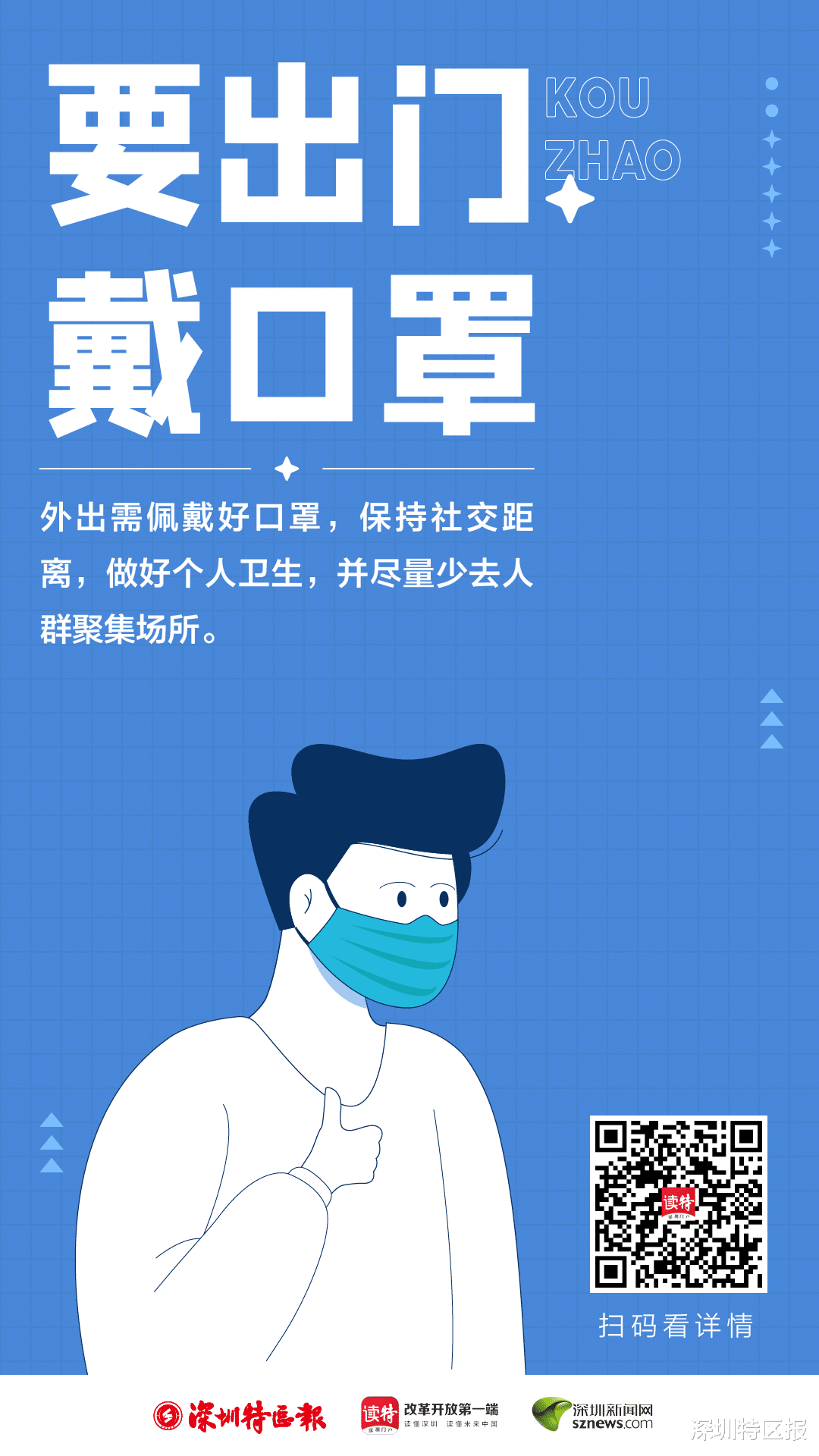 戴好口罩!