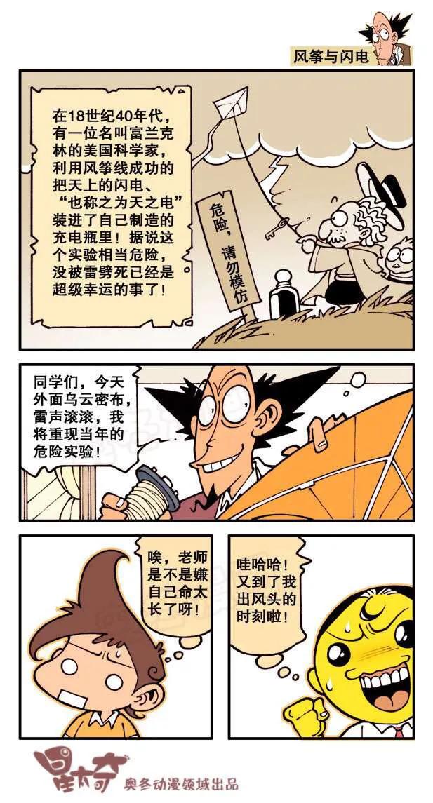 星太奇|笑喷饭的《星太奇》：高压电下放风筝，神奇的老爸