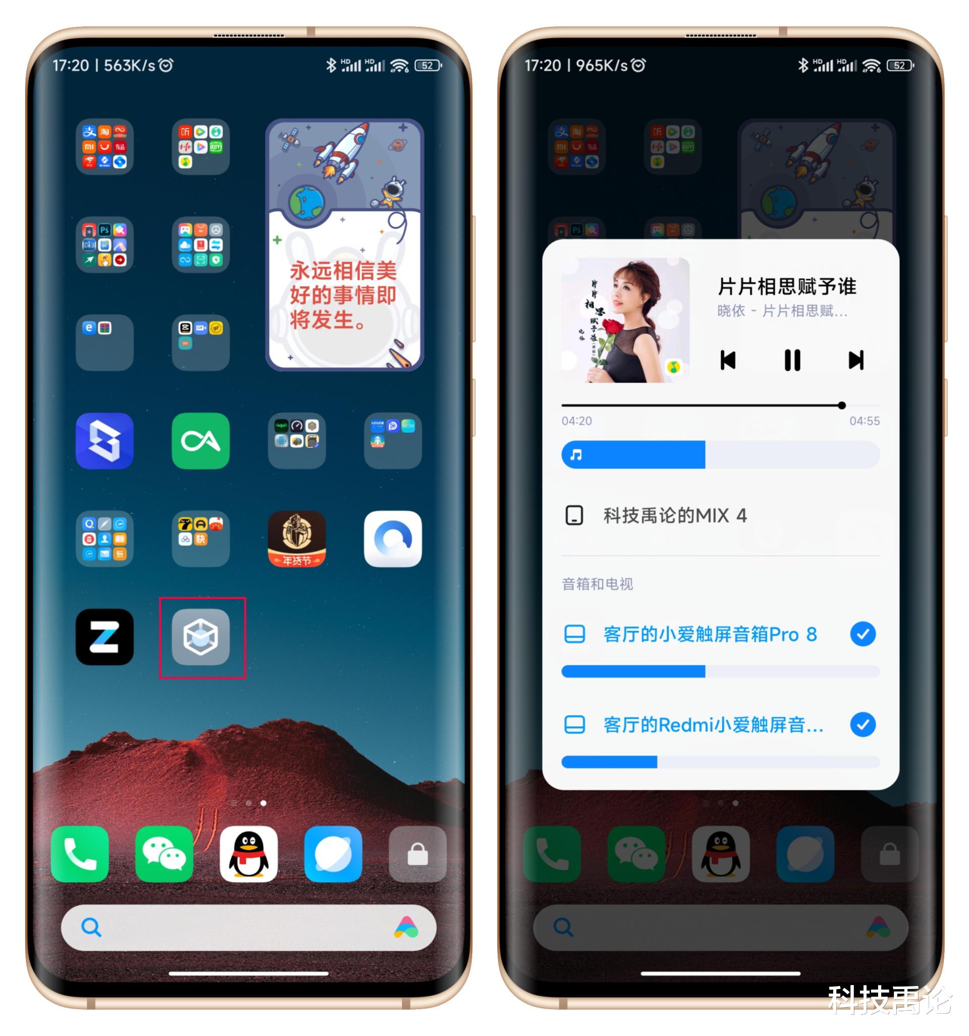 小米科技|【MIUI 13评测】妙享中心初体验,轻松组网全屋音乐
