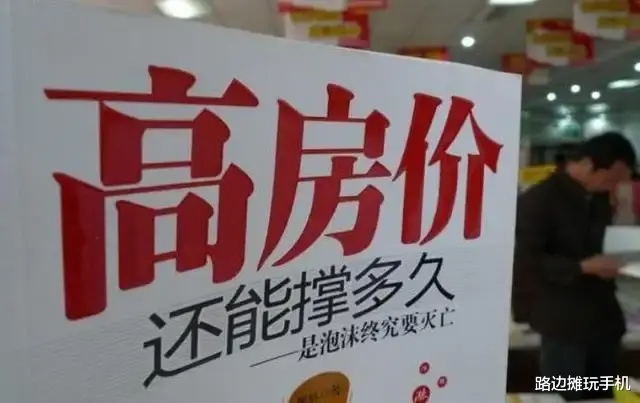 房價|房價可以降，但絕不能大跌