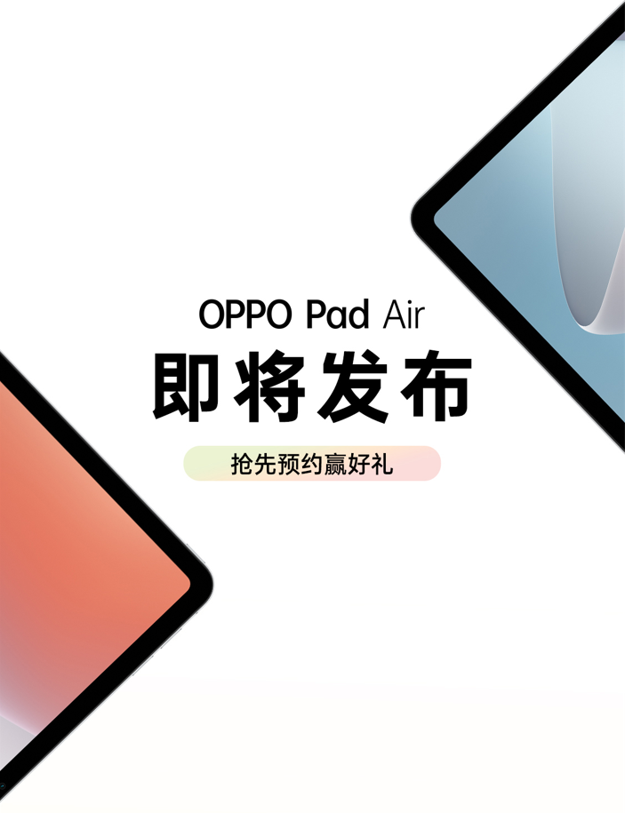 oppopad|618最佳平板？有“安卓板皇”OPPO Pad的出色产品力背书，不爆也难