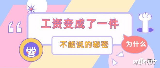 残疾人|为什么我们的工资变成了一件不能说的秘密