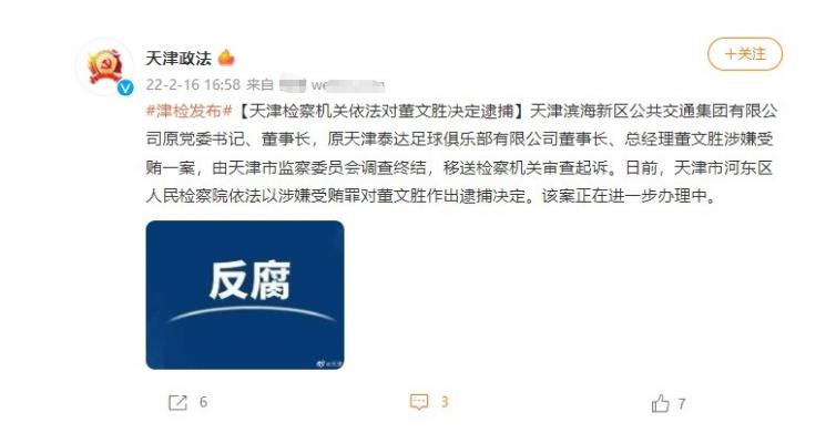 男足|调查有进展，重量级人物被抓，借男足捞钱，球迷：这两人也危险了