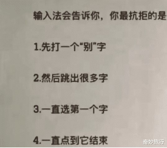 输入法|手机九键输入法,先发一个“别”,一直按,就知道你最抗拒什么了