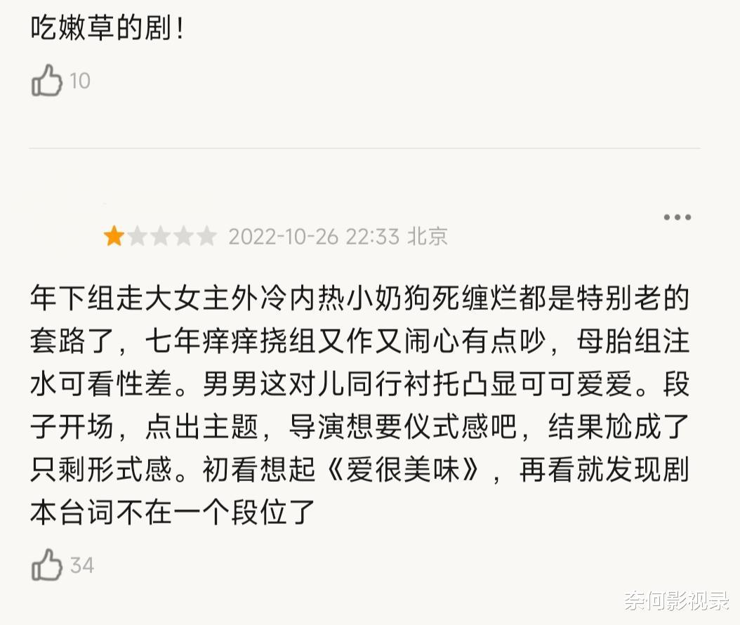 芳心荡漾|《芳心荡漾》才播4集，便有一大波人弃剧，原因竟无法反驳