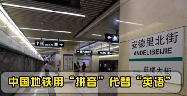 从地下到太空,“去英文化”迎来新浪潮!外媒极度不满