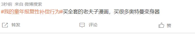 你有哪些童年报复性补偿行为?