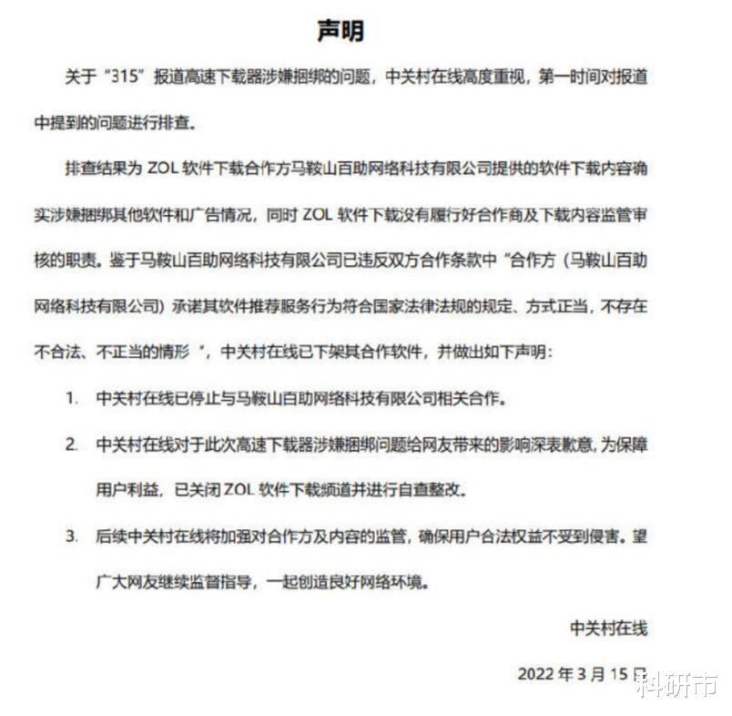 智能手机|欺骗用户捆绑下载被曝光，中关村在线连夜整改！