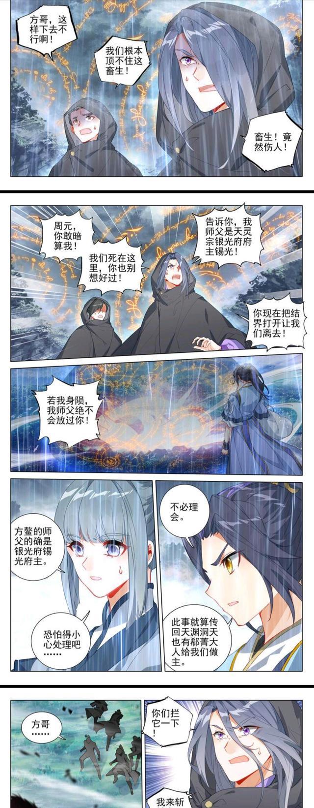 师父|元尊：天湮兽与方鳌两败俱伤，周元捡个大便宜：不管你师父是谁照杀