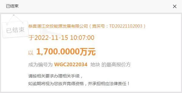 揽金1700万！湛江交投竞得吴川空港经济区一宗2848.93㎡地块