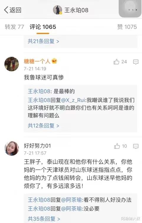 山东泰山|拼命三郎被扔鸡蛋，个性门将早已寒心，被自家球迷痛骂的鲁能球员