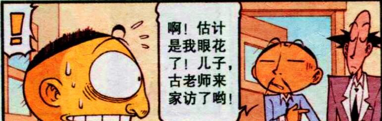 火影忍者|面对老古突如其来的家访,奋豆:我的好日子要到头了吗?