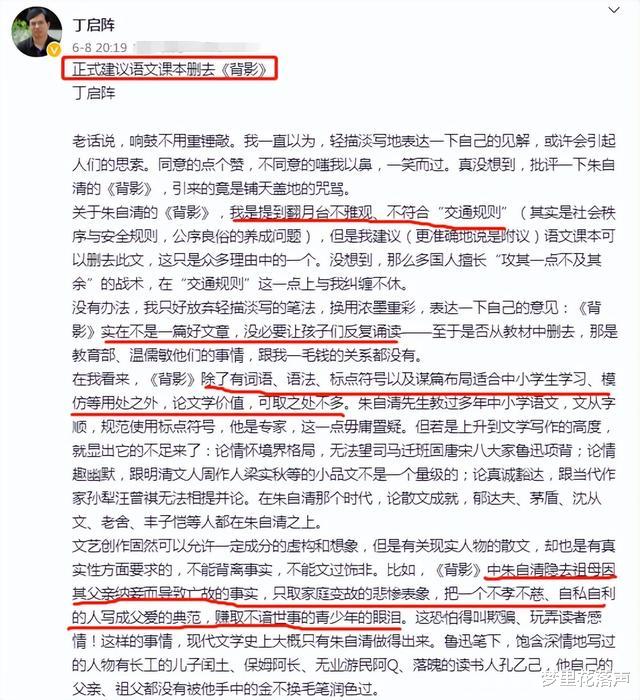 背影|?北外丁教授,再次提出删除朱自清的《背影》,原因不止是违反交规