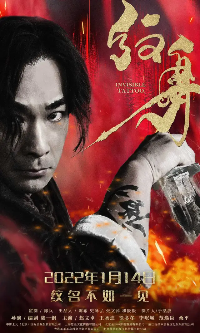纹身|《纹身》,春节前院线影片里的一个动作片惊喜