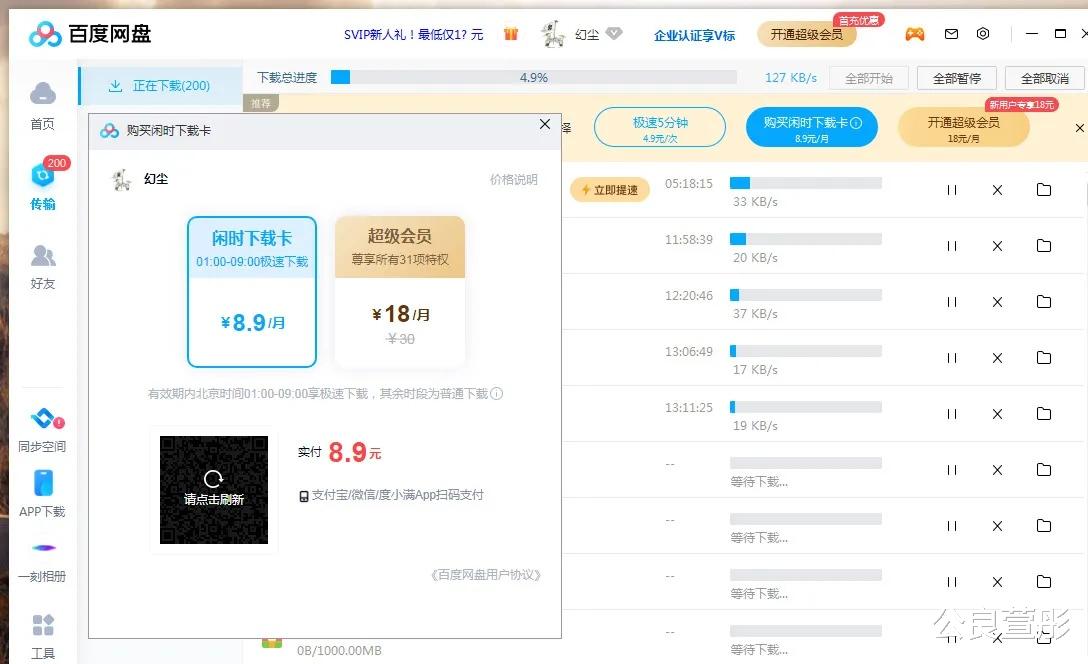 百度网盘|百度网盘良心了，我拉的1000M光纤，给我100K的网速