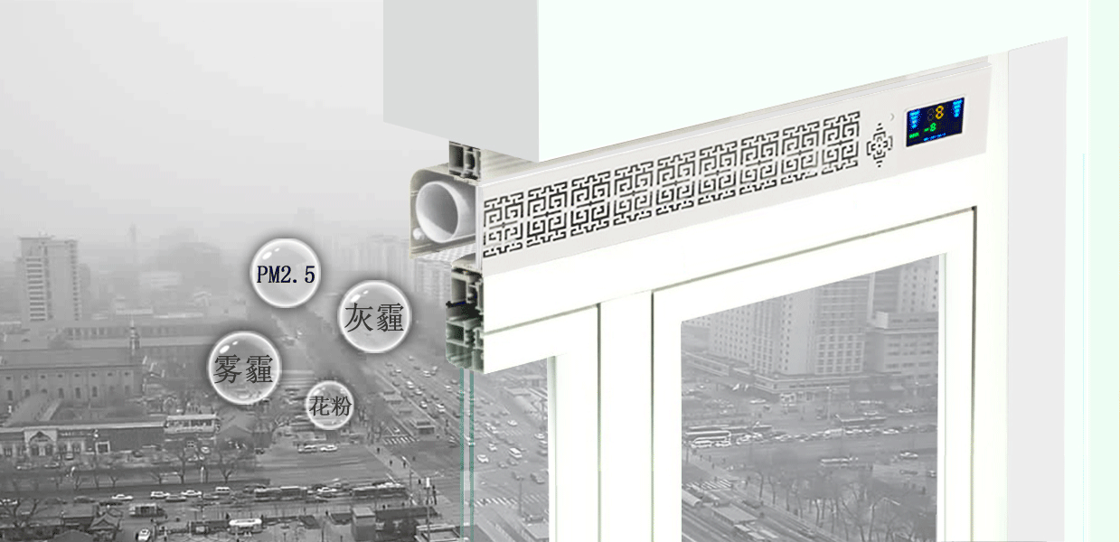 窗户上多装一个通风器,不开窗也能通风,何必再在新风上花大价钱