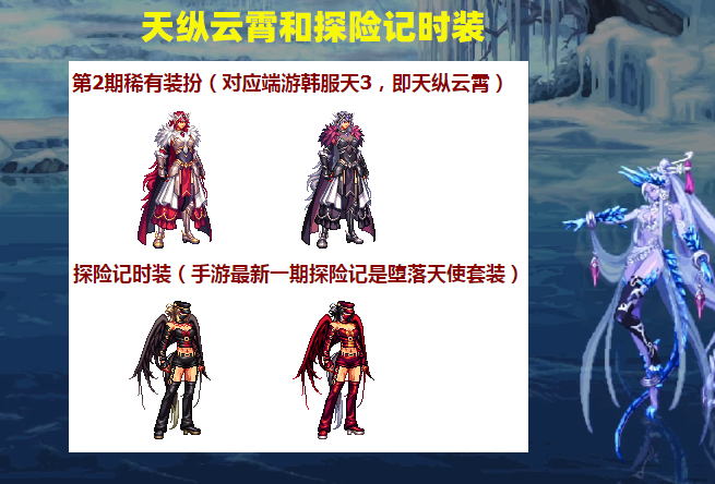 |DNF：全新职业风火战士出现！6套时装外观一览，天纵云霄装扮补齐