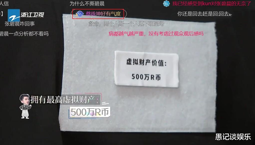 王鹤棣|蔡徐坤拍手恭喜“坏人”获胜，被撕后潇洒离场，网友：好有气度