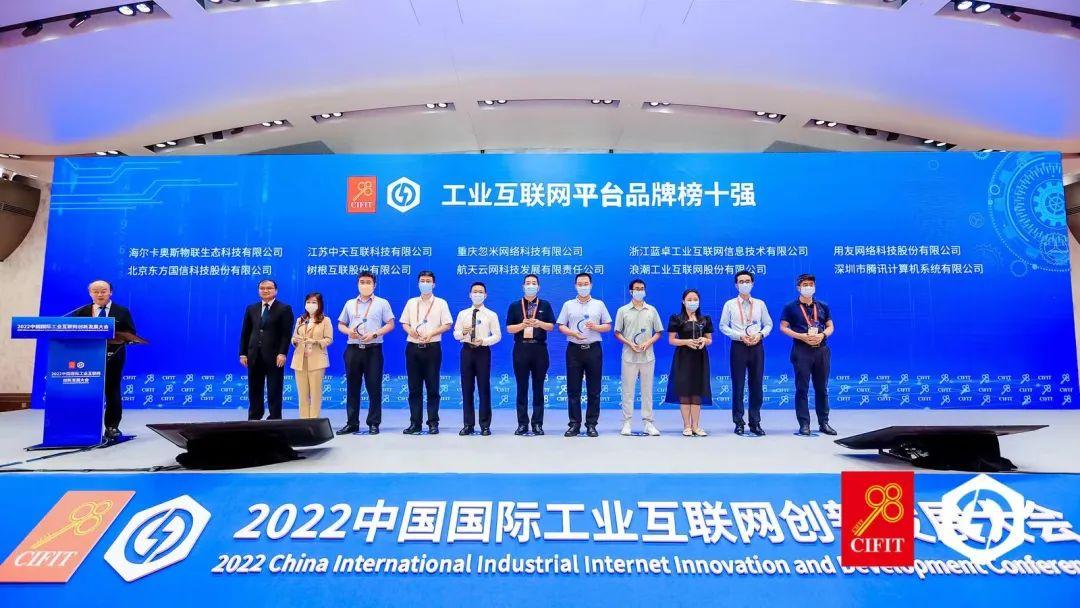 工业互联网|2022投洽会:工业互联网平台品牌榜十强揭晓