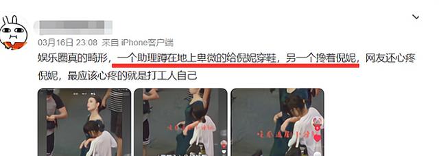 倪妮|倪妮被质疑片场耍大牌,还有助理给穿鞋扔垃圾,网友:习惯了吧