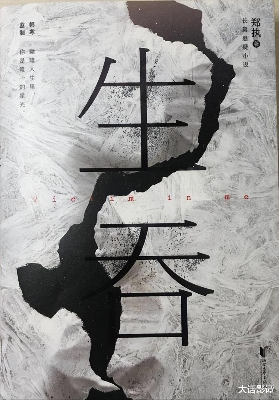 胆小鬼|悬疑网剧《胆小鬼》官宣定档，郑执亲自编剧，《生吞》原著粉狂喜