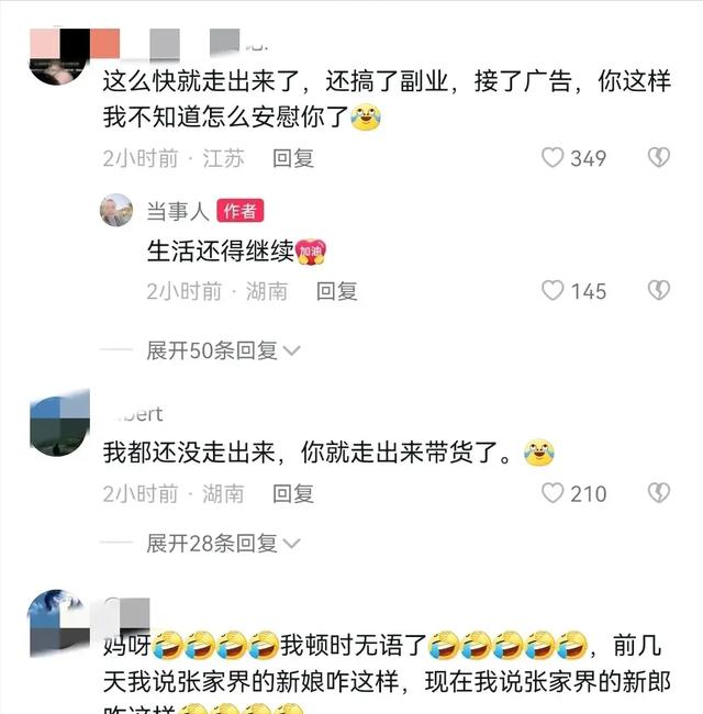 张家界新郎直播惹争议,表情淡定带货农副产品,网友质疑是炒作