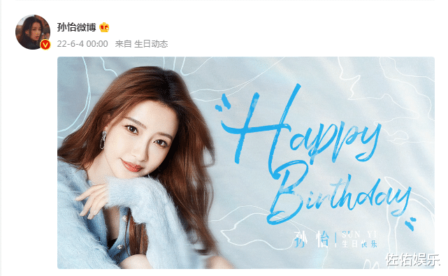 孙怡|董子健掐点发文为孙怡庆生，如黄晓明刘恺威变换称呼引猜疑