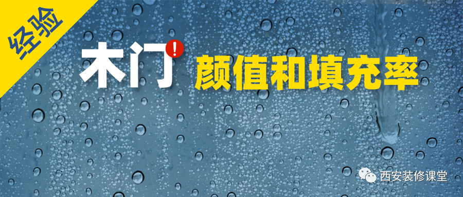 木门只看颜值和填充率，其他忽略