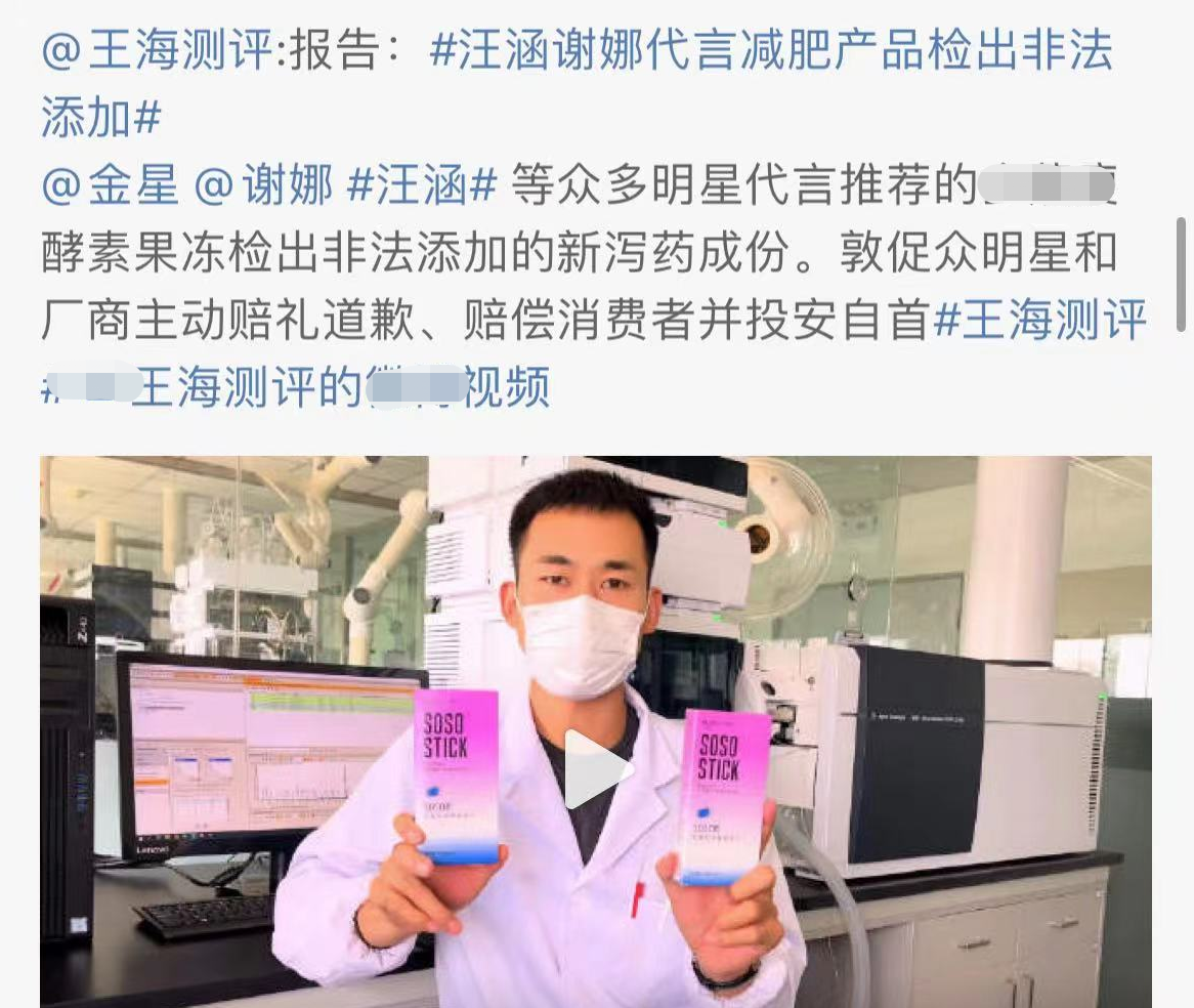 谢娜 汪涵谢娜金星遭打假，推荐产品检出非法添加泻药，消费者叫苦连天