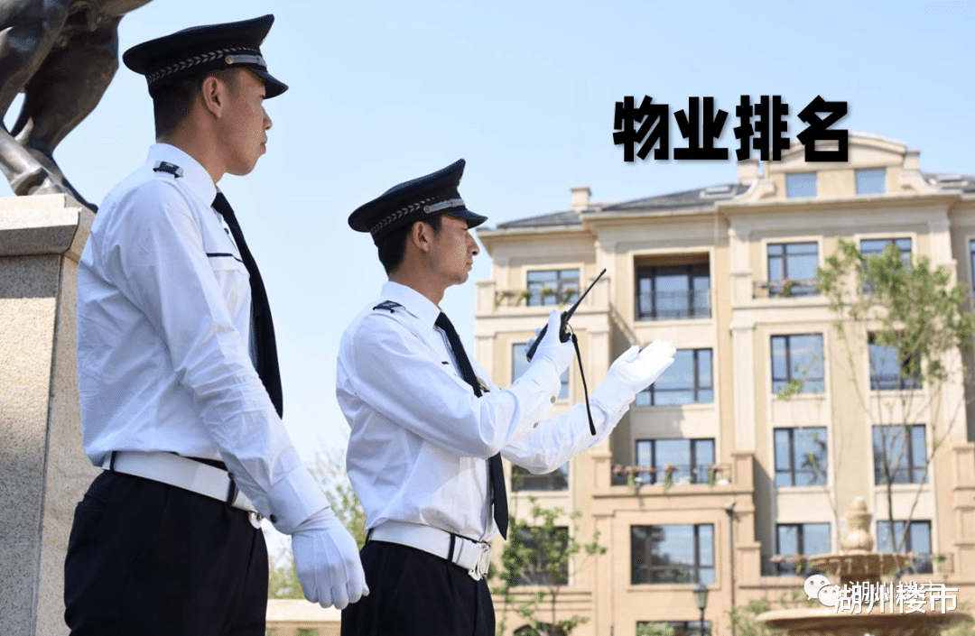 来了！湖州最新物业考核排名出炉，第一名居然是这个小区！