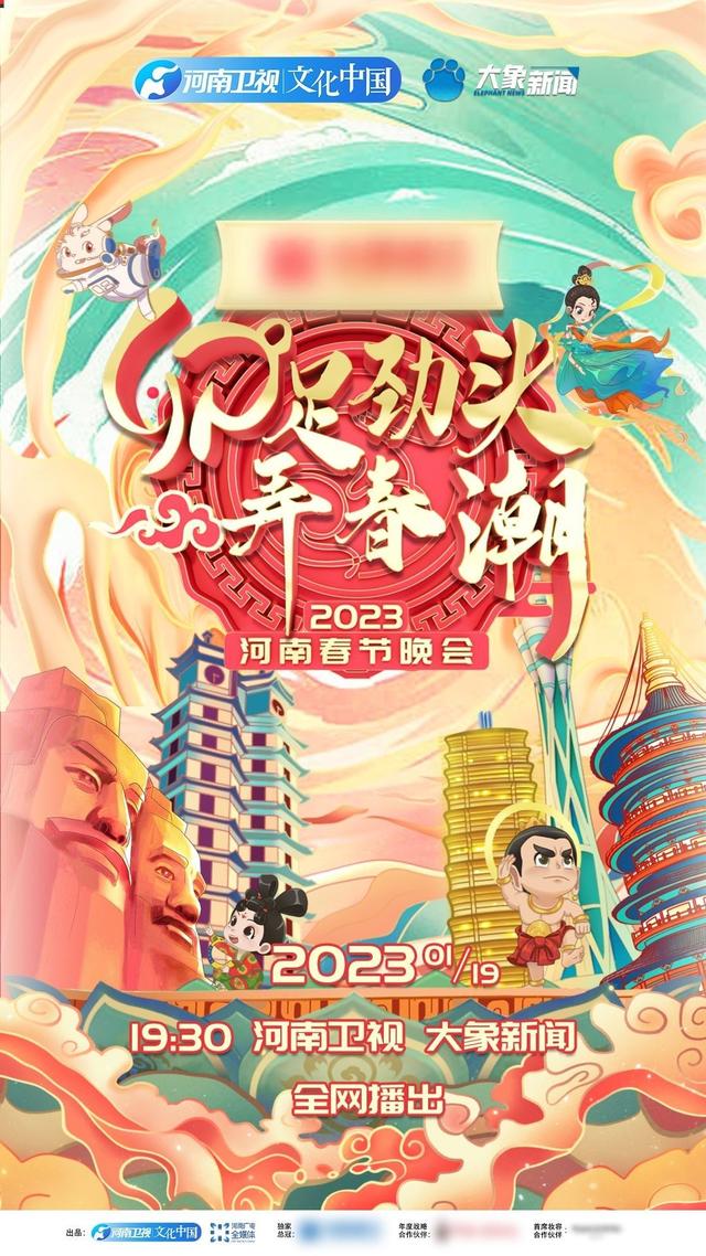 春晚|河南春晚将上演“舞台消失术”,总导演:怎么放松怎么来