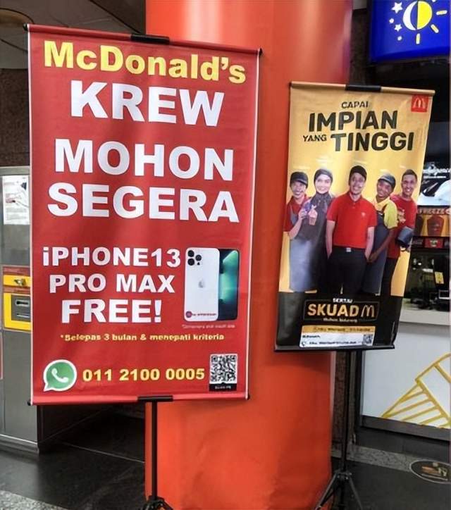 教育部|羡慕！马来西亚一麦当劳为抢人才出绝招，来上班就送iPhone 13