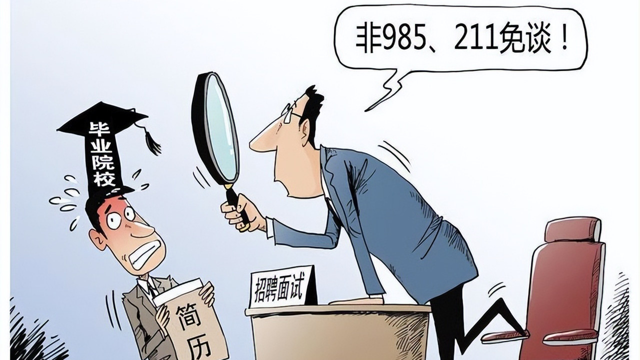 学历歧视|学历歧视无处不在，打工人如何弥补学历低的劣势？