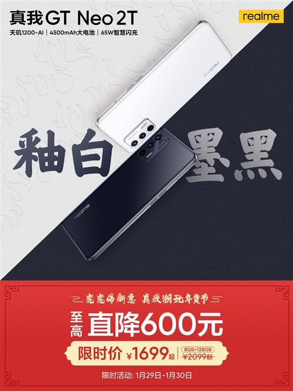 ai|国内首发定制版天玑芯片！真我GT Neo2T新年特惠：1699元起