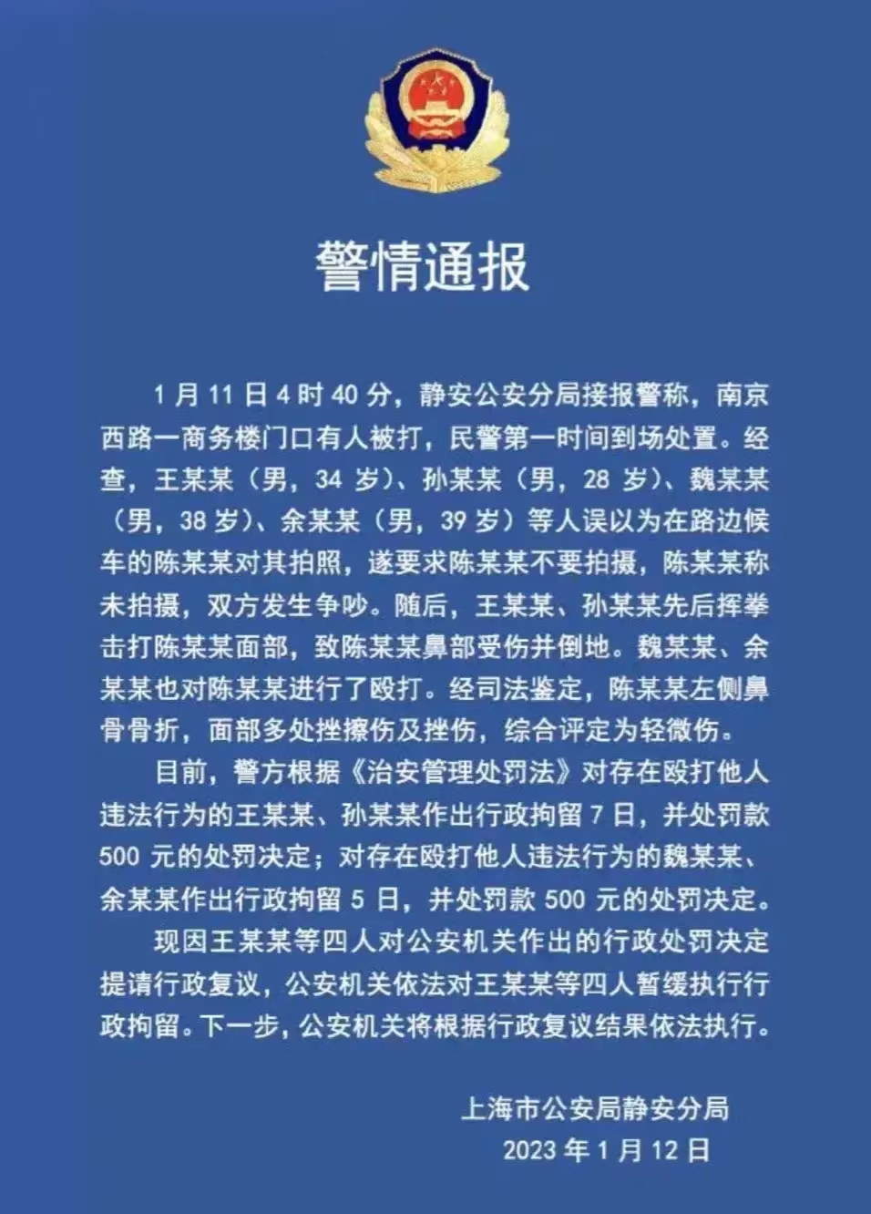 王思聪等4人在上海打人致轻微伤被暂缓拘留,最终结果将会如何