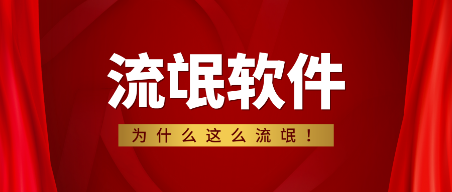 流氓软件|流氓软件为什么这么流氓!