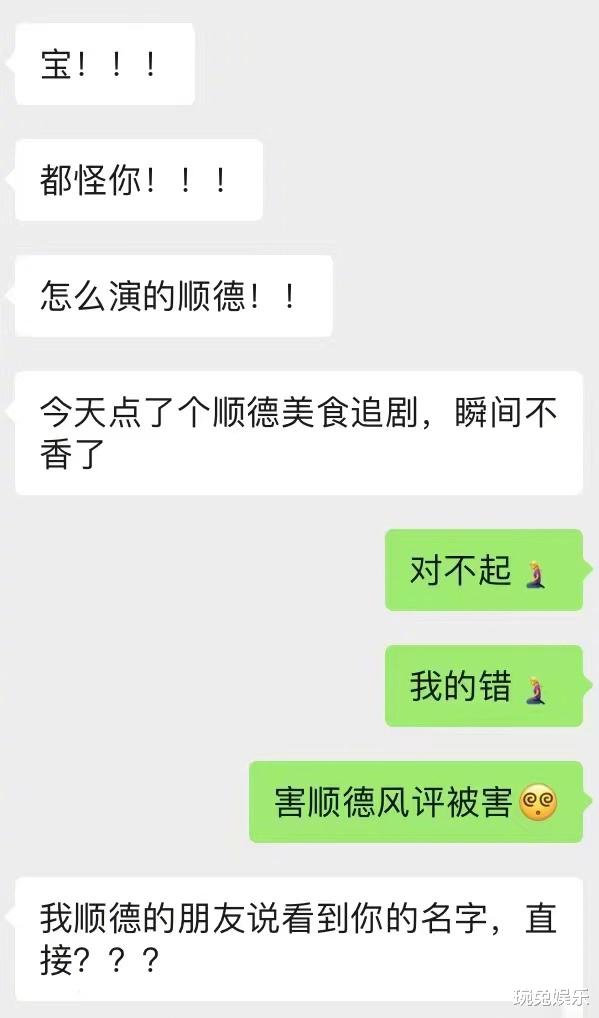 郭晓婷|《与君》仙姬爆红，顺德让顺德风评被害，郭晓婷向顺德的朋友道歉