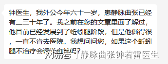 静脉曲张|拖延的静脉曲张,居然还能诱发这个“要命”病?