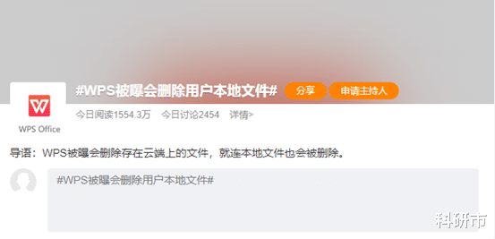 WPS|文字工作者连夜转移数据！WPS凭什么锁定用户文件？