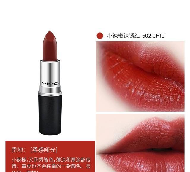 口红 盘点几款适合黄皮涂的口红，MAC小辣椒低调不出错，YSL高贵复古