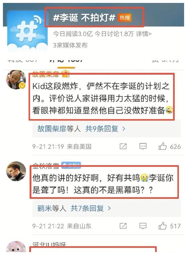 李诞|脱口秀大会5：李诞不拍灯被骂上热搜，三大因素证明大家错怪他了