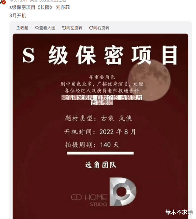 刘亦菲|传刘亦菲将演《长陵》？评论区已沸腾，网友：女主天选之人