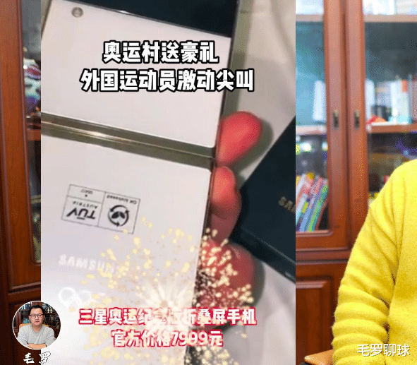 三星|北京冬奥送1万块手机，外国女将疯狂尖叫！为何送的是韩国三星？